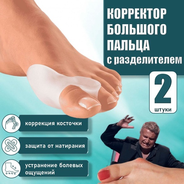 Bunion Corrector: Silicone Toe Separator for Hallux Valgus