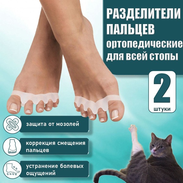 Silicone Toe Separators: Orthotic Relief for Bunions & Hammertoes