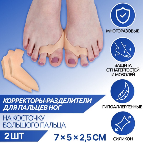 Beige Toe Separators with Hallux Valgus Bunion Pad – Pair (7 x 5 x 2.5 cm)