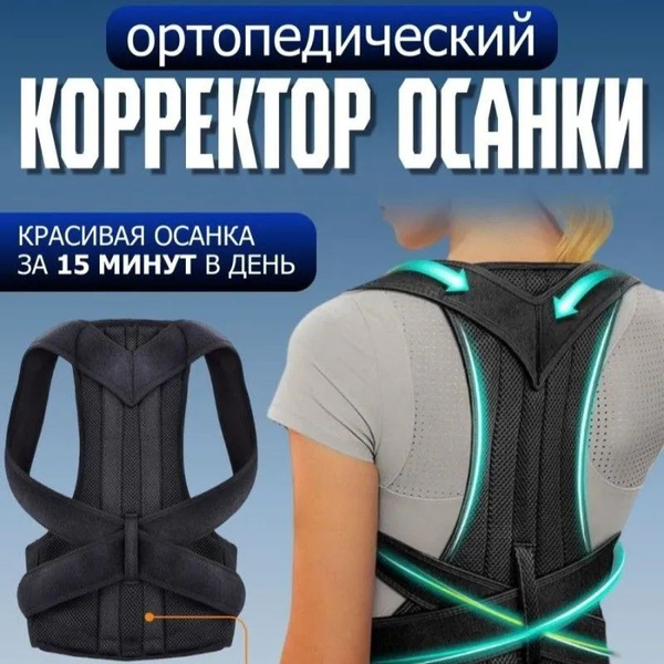 Universal Posture Corrector with Dual Support Ribs