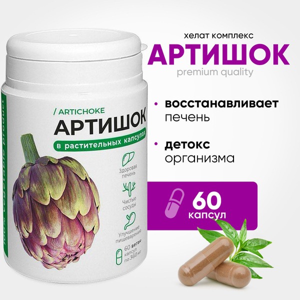 Artichoke Extract Capsules (60ct): Liver, Digestion & Cholesterol Support - Powerful Prebiotic
