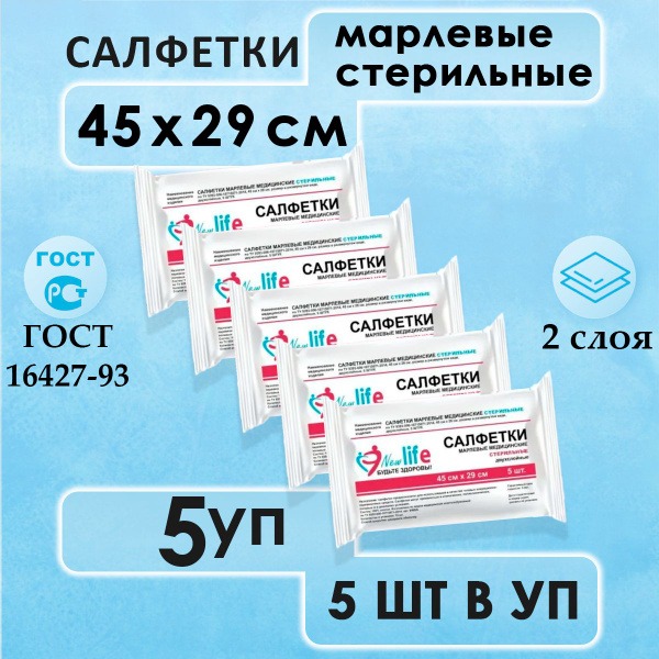 Sterile Medical Gauze Pads (45x29cm, 5 Packs of 5)