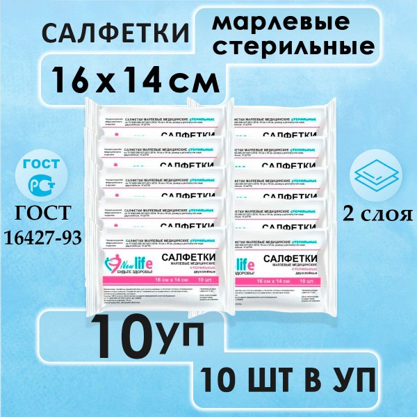 Sterile Medical Gauze Pads 16x14cm (100 Pack)