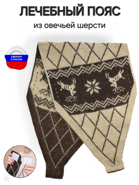 Warm Brown Wool Belt Size 56