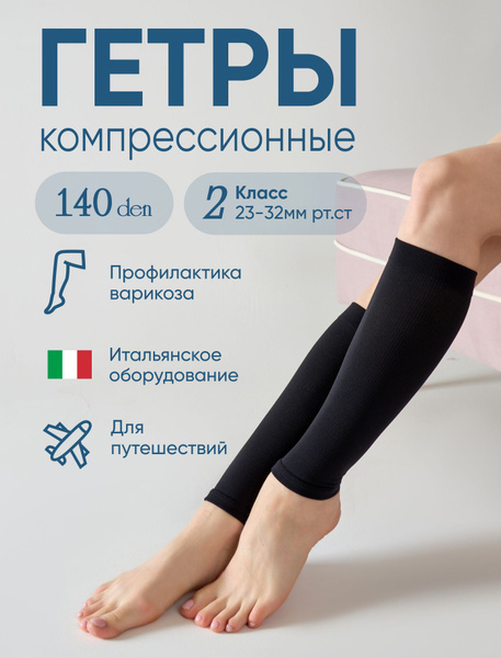 Filorosso Compression Sleeves - Black, Class 2 Compression