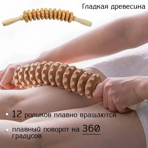 Wooden Body Massager for Cellulite
