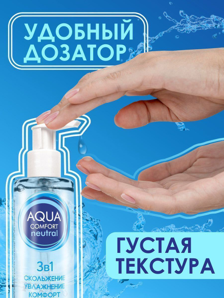 Aqua Comfort Water-Based Lubricant