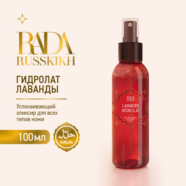 Lavender Hydrosol Face, Hair & Body Spray (100ml)