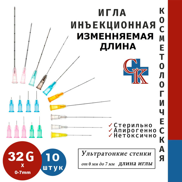 Adjustable Length Cosmetic Injection Needle 32G x 7mm (10 Pack)