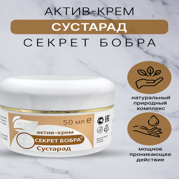 Beaver Secret SustaRad Active Micellar Cream: Sasha Med Native Formula