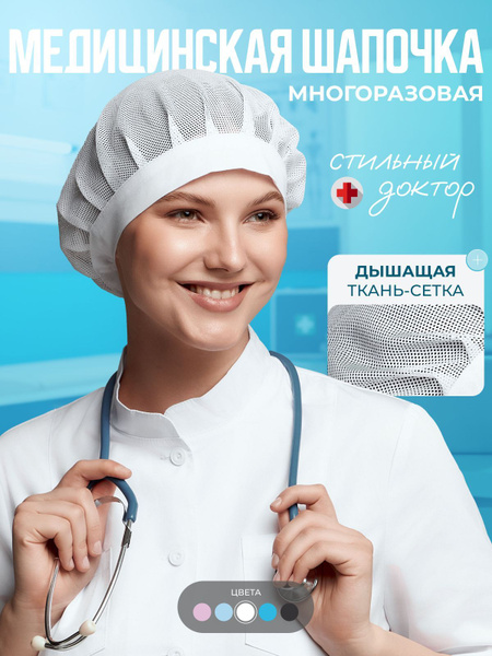 Reusable Medical Bouffant Cap with Elastic Band