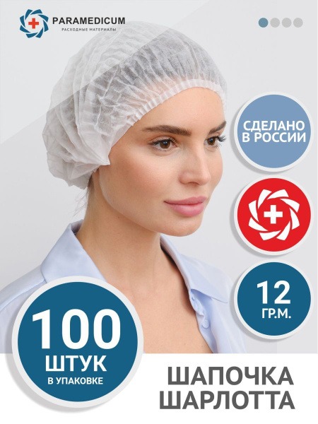 Disposable Medical Bouffant Caps (100 Count)