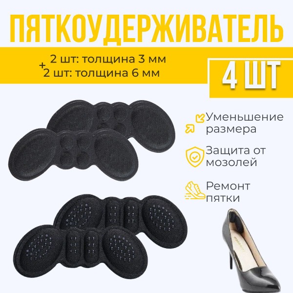 Heel Cups (4 Pack) - Orthotic Support