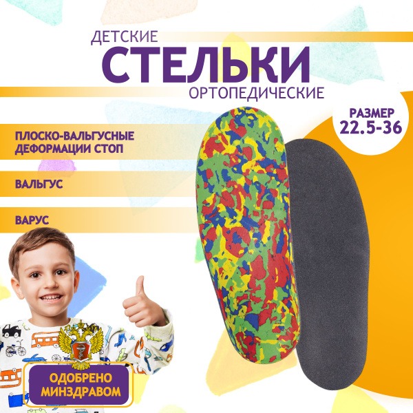 Trives ST-181 Kids' Orthotic Insoles: Supportive, Moisture-Wicking, Prevents Valgus & Varus
