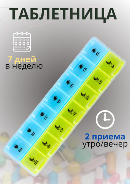 7-Day Pill Organizer: 2x Daily Med Dispenser