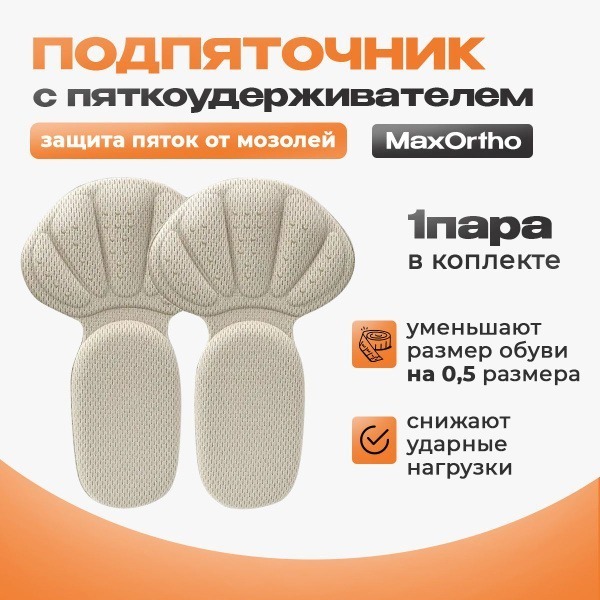 Self-Adhesive Shoe Inserts: Blister Prevention & Cushioning for Shoes & Sneakers