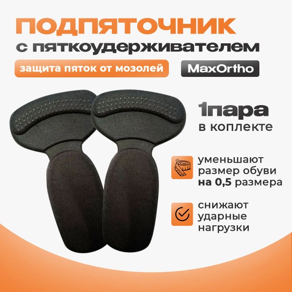 MaxOrtho Self-Adhesive Gel Heel and Ball of Foot Cushions – Pain Relief for Plantar Fasciitis & More