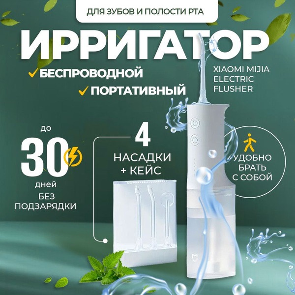 Xiaomi Mijia M701 Portable Water Flosser with Attachments