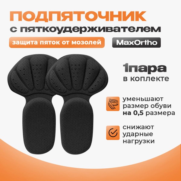 MaxOrtho Self-Adhesive Shoe Inserts: Heel Grips & Cushioning for Blisters & Shock Absorption