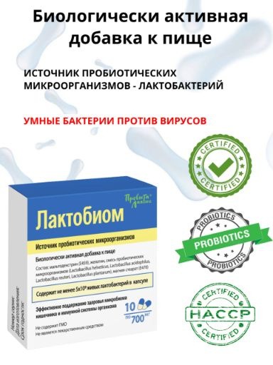 Lactobiome Probiotics: 10 Capsules of ProVita Lactis for Gut Health