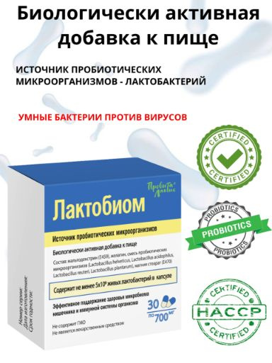 Lactobiom Probiotics: 30 Capsules of Provita Lactis for Gut Health