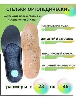 Anatomical Orthotic Insoles: Arch Support, Antibacterial, Leather, for Men & Women
