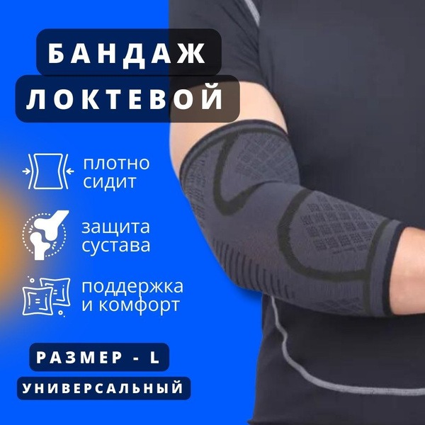 Elbow Support Brace, Size Large: Orthopedic & Sports Protection