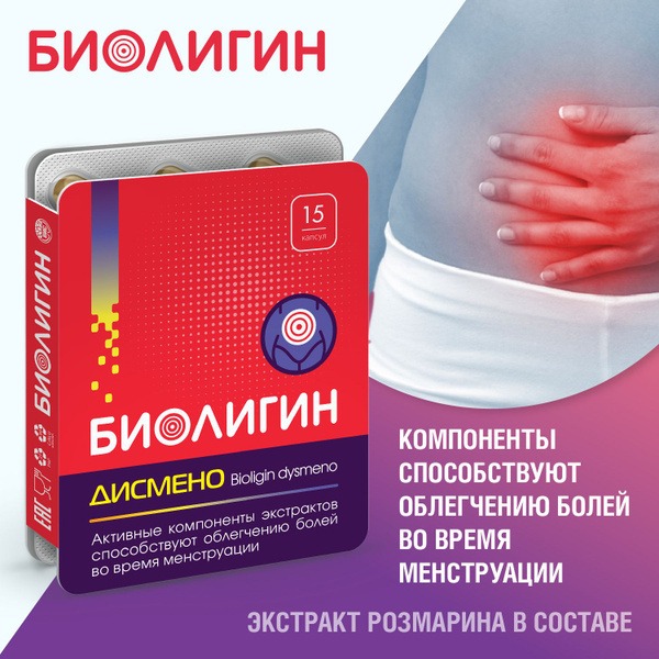 Bioligyn Dysmeno Capsules: 15 x 0.45g