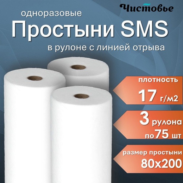 Disposable SMS Sheets - Bulk Pack (200x80cm, 225 Sheets)
