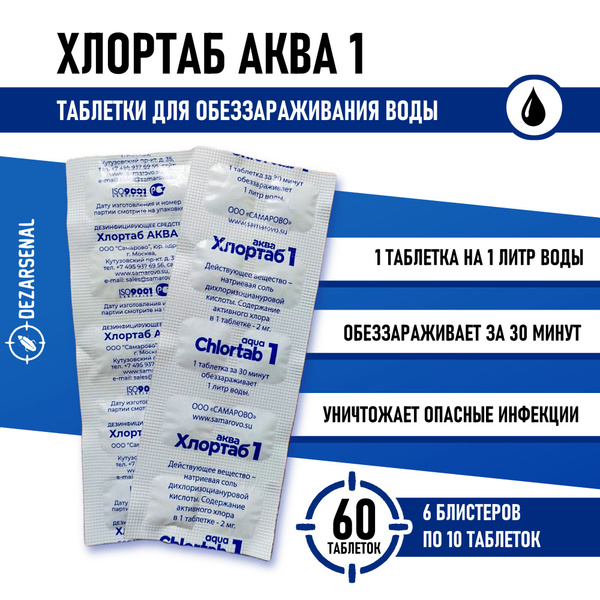 Chlortab Aqua Water Purification Tablets (60 Count)