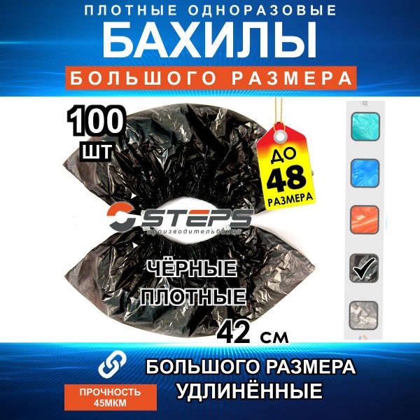 Heavy-Duty Black Shoe Covers (Large Size, 100 Pack)