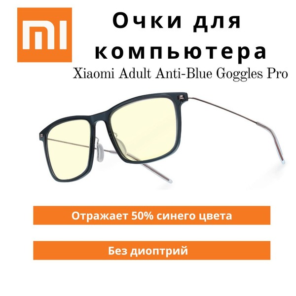 Xiaomi Anti-Blue Light Glasses: Computer Glasses, Dark Blue Frame, Yellow Lenses (HMJ02TS)