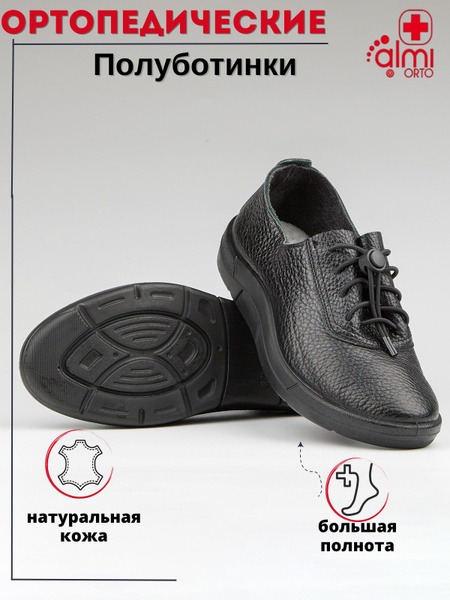 Almi ORTO Orthopedic Shoes