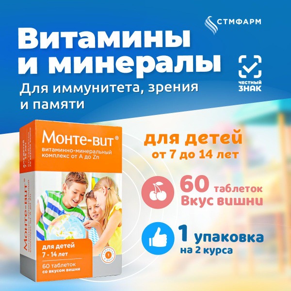Monte-Vit Kids & Teens Vitamins: Cherry Flavored, Immune Support, Vision & Memory (Ages 7-14, 60 Tablets)