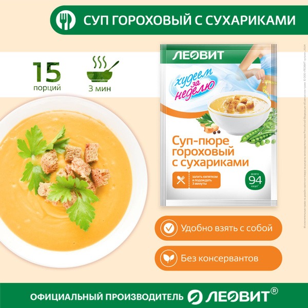Leovit Diet Pea Soup with Croutons: 15 x 30g Single-Serve Packs for Fast Weight Loss