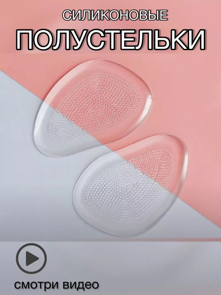 Gel Shoe Inserts & Half Insoles for Foot Support