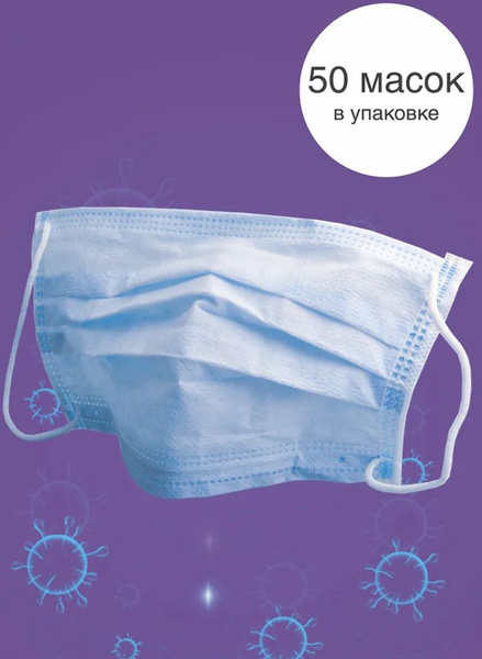 Disposable 3-Ply Face Masks (50 Pack)