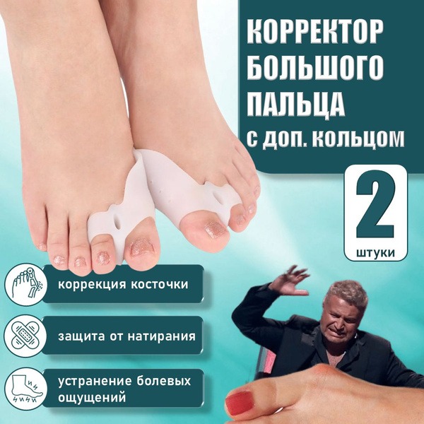 Bunion Corrector: Silicone Toe Separator for Hallux Valgus