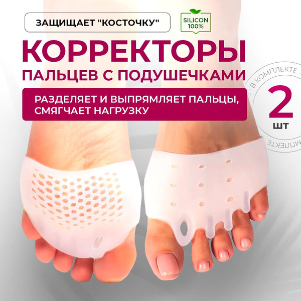 Toe Separator