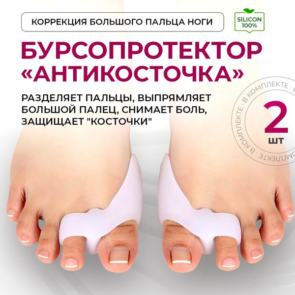 Bunion Corrector & Toe Separator: Orthotic Relief for Big Toe Pain