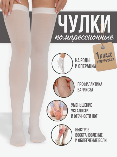 Compression Socks, White, 20-30 mmHg, 1 Pair