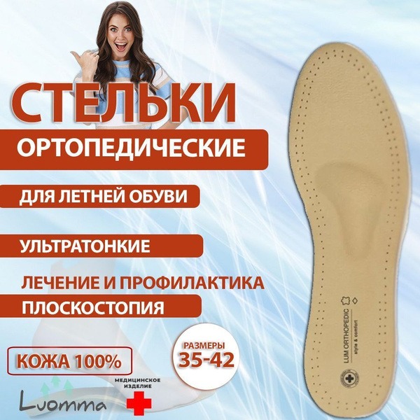 Comfortable Orthotic Insoles (Frameless)