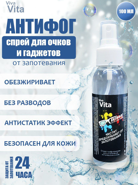 Anti-Fog Spray for Glasses & Swim Goggles - 100ml