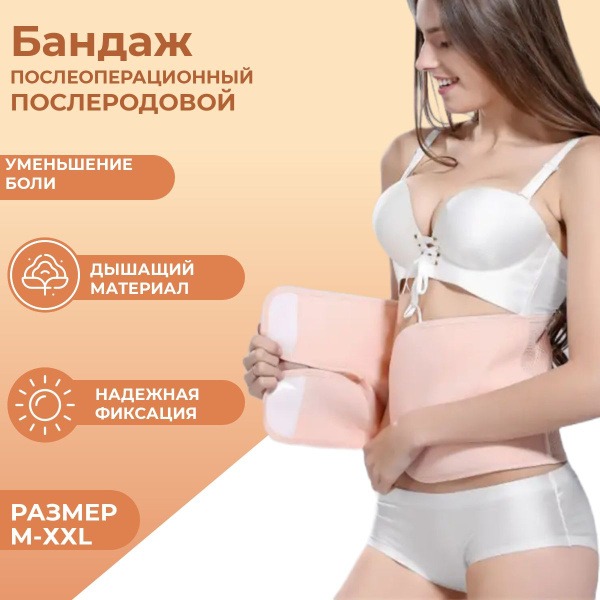 Postpartum & Post-Surgery Abdominal Support Belt: Compression Binder for Faster Recovery