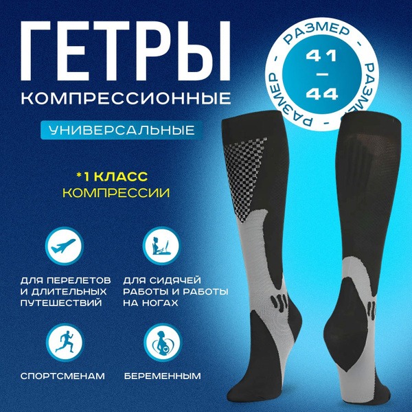 Compression Socks (Black, Class 1, 1 Pair)