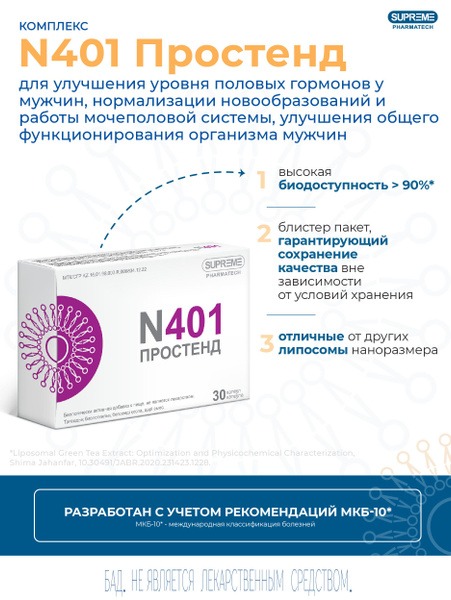 Liposomal Prosten N401 Complex: Suprem PharmaTech