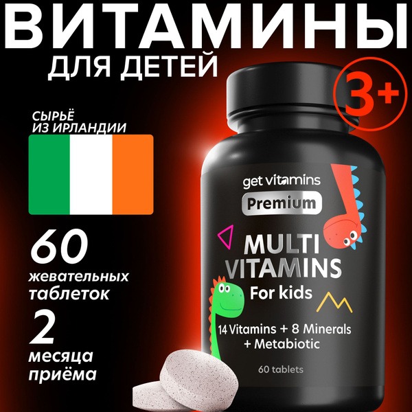 Kids' Immunity Vitamins: 60 Chewable Multivitamins