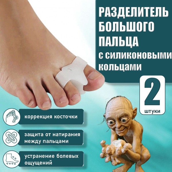 Silicone Toe Separator for Bunions with 2 Rings