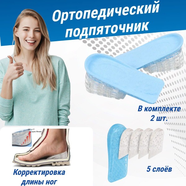Silicone Heel Lifts: Orthotic Arch Support for Plantar Fasciitis, Height Correction (0.6cm-3cm)
