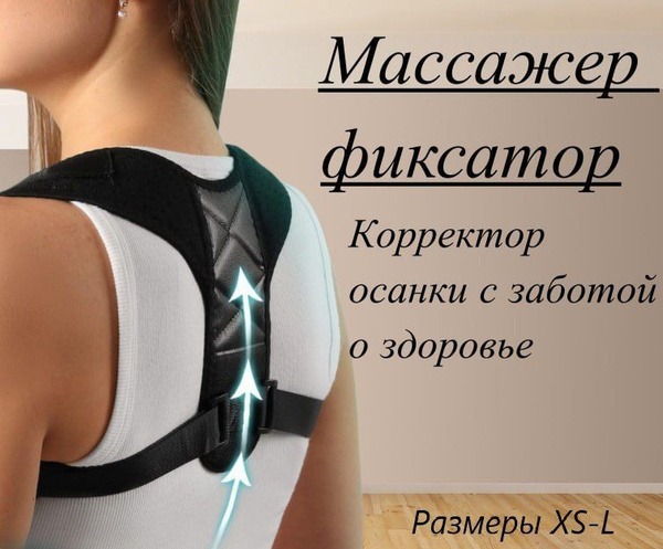 Posture Corrector Brace: Back Support with Orthotic Design (XS-L)
